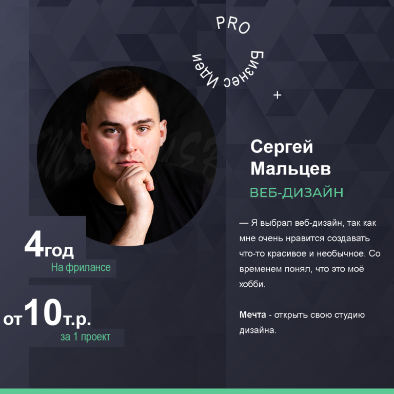 Sergej-Malcev Бизнес-интервью: Сергей Мальцев – ВЕБ-дизайнер Bizznes