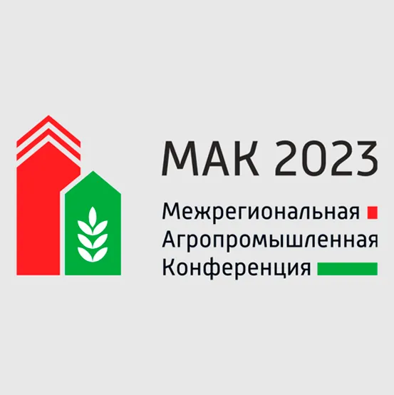 МАК- 2023 конференция агропром Bizznes