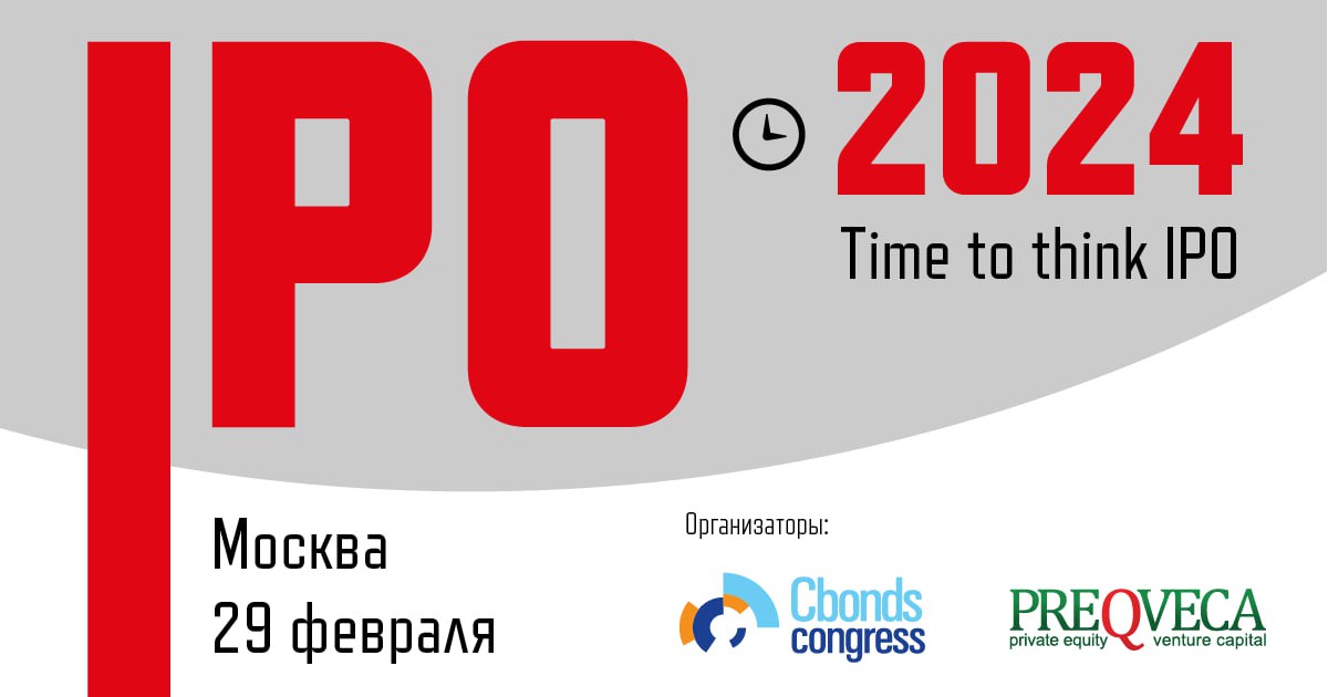 photo_2023-12-12_11.37.45 Конференция IPO – 2024 Bizznes
