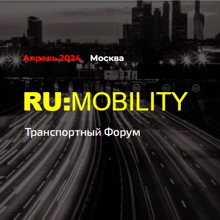 Screenshot_2 RU:mobility. Транспортный форум Bizznes