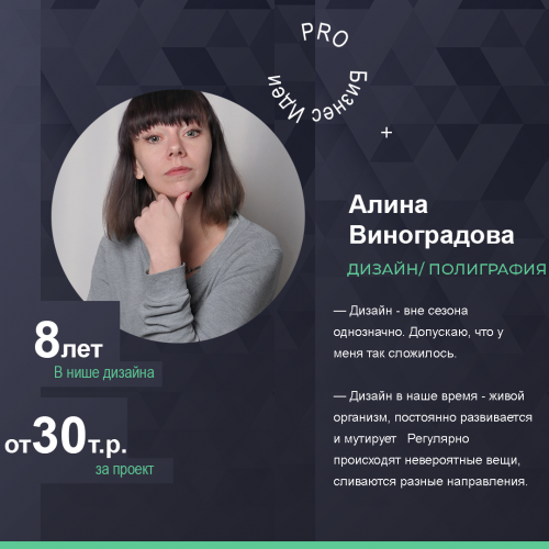 Alina-Vinogradova Бизнес-интервью: Алина Виноградова — дизайн и полиграфия Bizznes