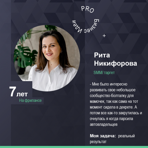 Rita-Nikiforova-1 Бизнес-интервью: Рита Никифорова – Таргетолог Bizznes