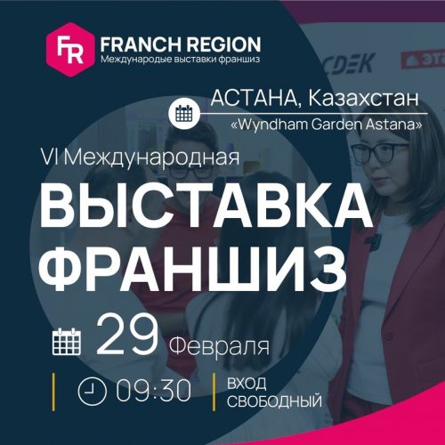 ljFNMiAaosM Выставка франшиз Астана 2024 Bizznes